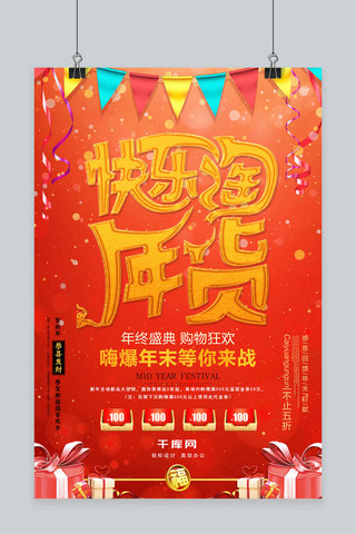 大气红色快乐淘年货海报设计