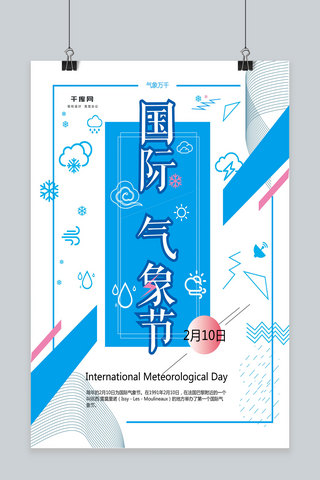 国际气象节海报模板_白色极简时尚国际气象节海报设计AI模板