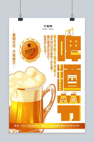 啤酒节橙色扁平化暑期狂欢商业海报设计
