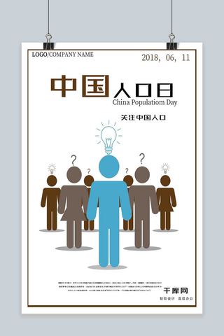 中国人口日海报海报模板_简约中国人口日大气公益海报设计