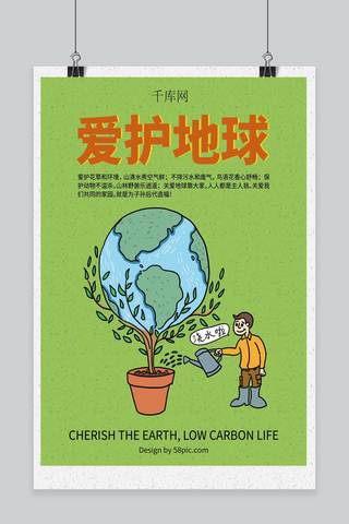 施肥浇水海报模板_原创手绘插画爱护地球公益海报