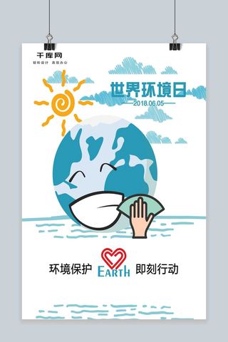 6月5日世界环境日保护环境蓝色宣传海报