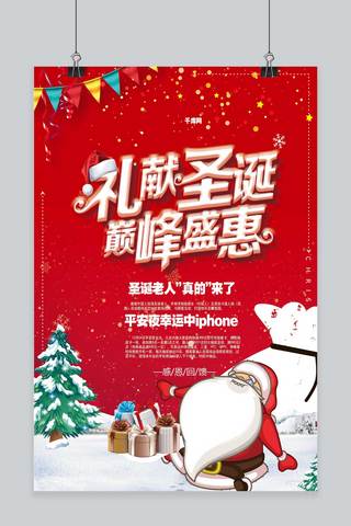 精美大气红色商场圣诞节促销海报