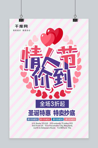 浪漫粉色情人节节日海报
