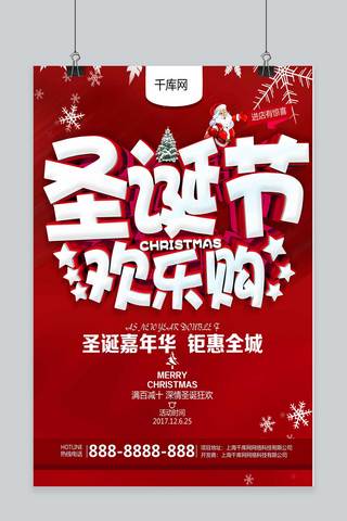 圣诞节海报模板_红色促销圣诞节欢乐购宣传海报商场促销