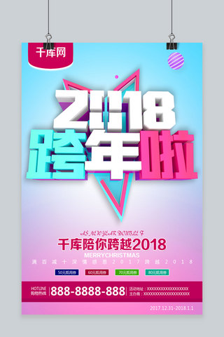 维美大气跨年促销海报