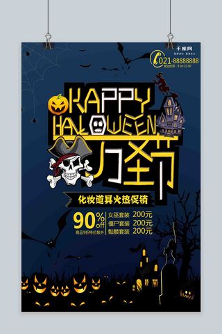 化妆舞会海报海报模板_万圣节暗色卡通化妆道具促销海报展板