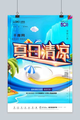 清新夏天风景海报模板_小清新夏日清凉原创海报