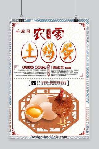 土鸡蛋海报模板_橙色农家土鸡蛋促销宣传海报