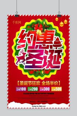 约惠圣诞海报海报模板_红色传统圣诞狂欢价 约惠圣诞促销海报