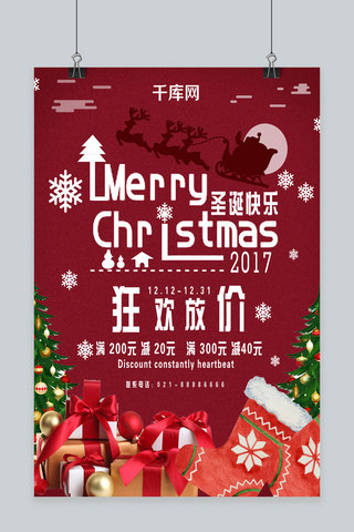 圣诞节海报袜子海报模板_红色卡通圣诞节优惠促销海报