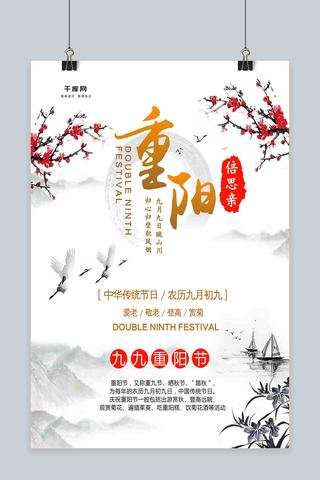 商场宣传海报海报模板_中国风传统节日重阳节商场宣传海报