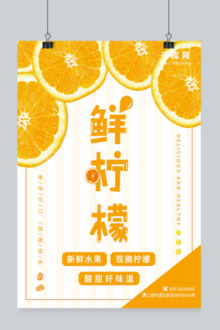 新鲜柠檬水果海报模板_小清新鲜柠檬海报