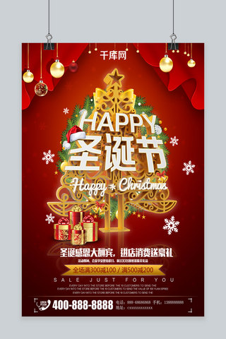 渲染背景海报海报模板_圣诞节快乐立体字红色背景促销海报