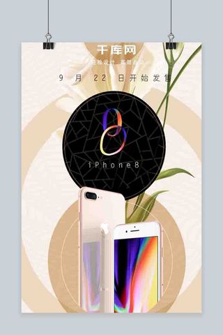 苹果素材海报模板_简约风苹果产品iPhone8预售宣传海报