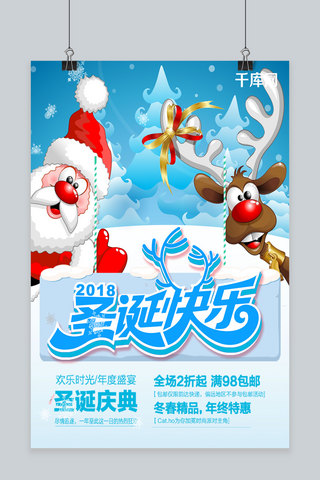 雪地海报背景海报模板_圣诞节海报设计