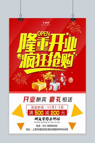 商场店庆海报模板_红色简约商场开业促销海报