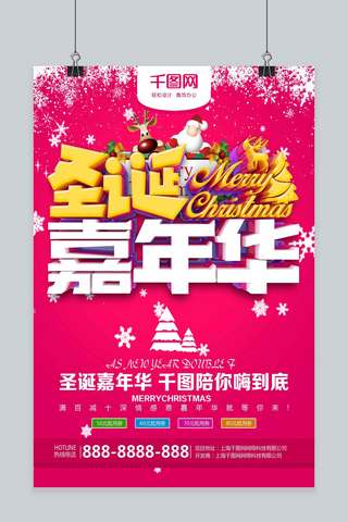圣诞节元素素材库海报模板_时尚圣诞嘉年华圣诞促销海报PSD模板
