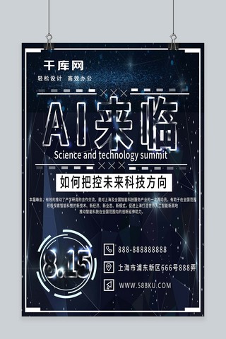 AI人工智能科技风简约大气黑色会议海报