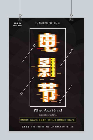 电影节宣传海报模板_黑色大气2018电影节宣传海报