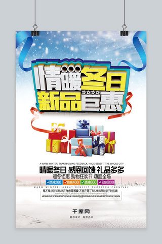 精品C4D渲染蓝色冬季促销主题海报