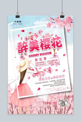 粉色浪漫樱花海报模板_粉色浪漫醉美樱花节日海报设计