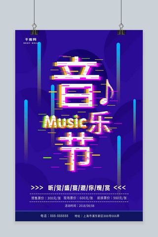 2018音乐节海报设计