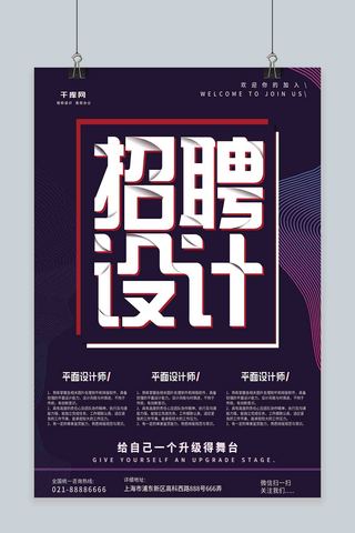 时尚简约线条招聘设计海报