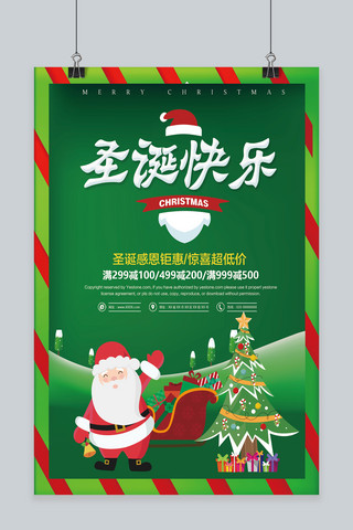 可爱圣诞节海报模板_绿色可爱圣诞节促销海报