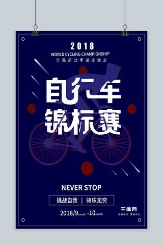 平面世界自行车锦标赛创意几何宣传海报