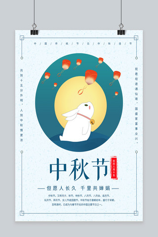 原创插画中秋节传统节日海报