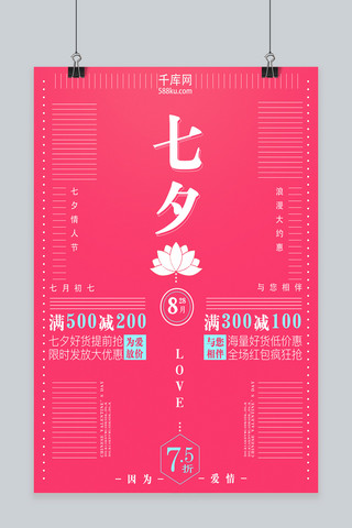 七夕背景psd海报模板_实验式七夕节日活动促销海报设计PSD模板