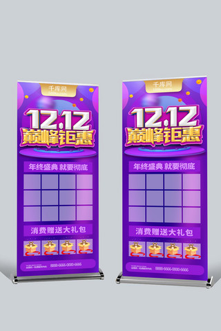 超市打折海报模板_紫色立体字双十二巅峰钜惠超市双十二展架