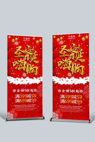 迎宾花牌海报模板_创意圣诞嗨购红色促销展架设计psd模板