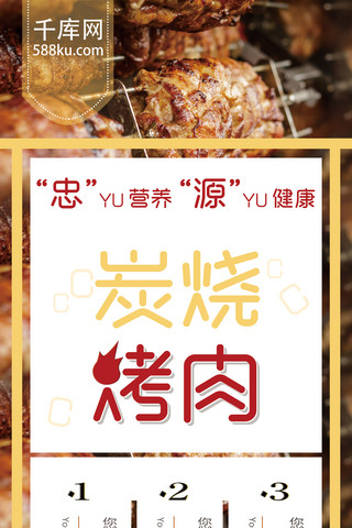 美食展架易拉宝海报模板_炭火烤肉色系列餐饮美食展架