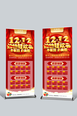 超市广告海报模板_红色立体字双十二购物狂欢节超市促销展架