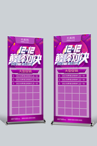 双12海报模板_紫色立体字双十二巅峰对决超市促销活动展架