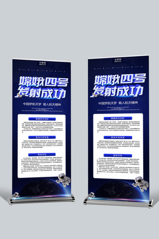 嫦娥四号发射海报海报模板_简约科技风嫦娥四号发射成功展架