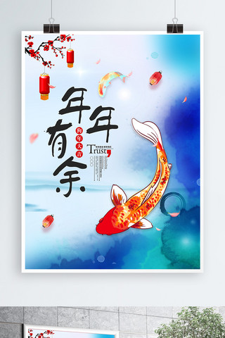 年年有鱼海报模板_年年有余2018狗年新春节日海报
