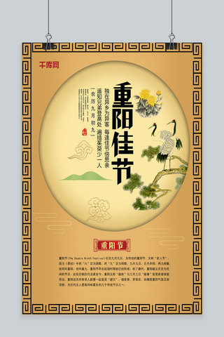重阳佳节黄色调中国风重阳节配图海报