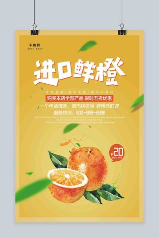 创意新鲜水果促销海报设计