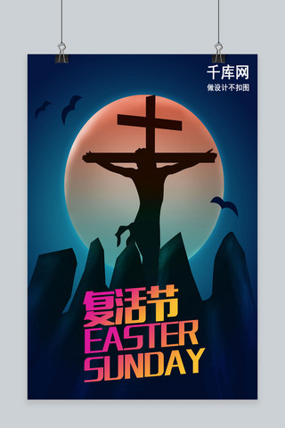 黑暗中的灯海报模板_黑暗复活节耶稣插图