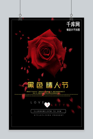 黑底玫瑰花海报模板_玫瑰花瓣黑色情人节