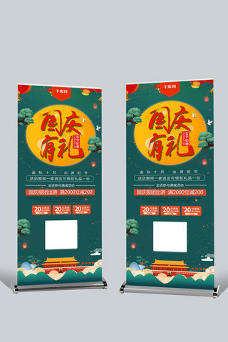 国庆节促销x展架海报模板_绿色清新中国风十一国庆节出游旅行展架
