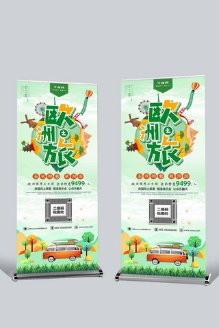 中国画易拉宝海报模板_绿色清新国外游欧洲之旅旅游旅行展架