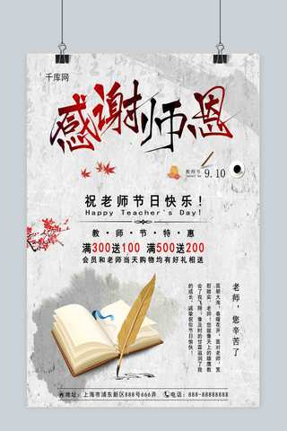 灰色火锅海报模板_中国风教师节茶馆水墨促销海报