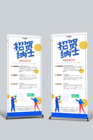 原创人物扁平创意招聘企业展架设计易拉宝