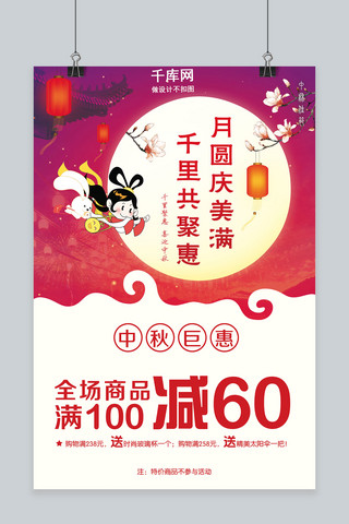 中秋节宣传单海报模板_八月十五中秋节商场促销海报设计