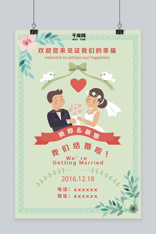 婚礼海报模板_我们结婚了婚礼海报