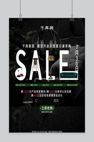 黑色创意家居SALE促销海报